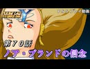 【スパロボY】ストーリー追体験動画 第７０話【プレイ動画】