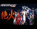 【PSO2NGS】ZONE-絶火｜Raytia作品