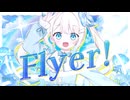 【お誕生日に】Flyer! ／セラフィー【歌ってみた】