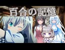 ロリの前でも大暴れする狂人たち　総集編【クトゥルフ神話TRPG】【百合の記憶】