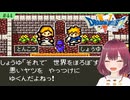 #44【FC版ドラクエ5】よこしま関西お姉さんの花嫁探し【ドラゴンクエスト5/DQV】