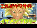 高速イケブロ進化をするとこうなります【ドラゴンボールザブレイカーズ】