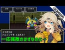 【ドラゴンクエストⅡ_Switch版】ラストダンジョンにてちょっとした奇跡を起こしたギャル【N_Airボイチェン配信】…