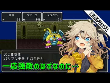 【ドラゴンクエストⅡ_Switch版】ラストダンジョンにてちょっとした奇跡を起こしたギャル【N_Airボイチェン配信】…