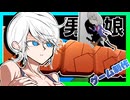 【ボイロ実況】男の娘アクション!!#08【ゲーム制作】