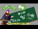 【第七回】ボイストレーナーなぎぃの 本日の ●●【ボイトレ】【落語・小噺】