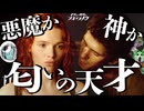 【パヒューム】衝撃のラスト！サイコパスな主人公が人とのつながりを求めたどり着いた最高の香水。その作り方とは…【考察】【映画解説】【切り抜き版】