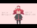 ゆれるバグ 'きのこが頭から生えたヤツ' feat. 重音テト