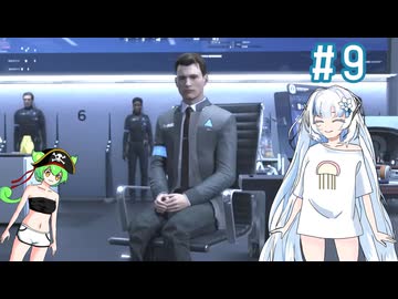 ヒートアップでスタンドアップなDetroit Become Human　その9