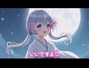 【ソフトウェアトーク劇場】つくよみちゃんのご褒美（つくよみちゃん×松嘩りすく）