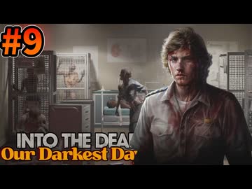【9】脱出の糸口【Into the Dead:Our Darkest Days:ver0.7】