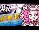 【Minecraft】空で自動化をするめたん #7【VOICEVOX実況】