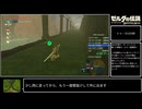 【TA】ゼルダの伝説BotW 100%Extended 16:27:06 Part9【ゆっくり解説】