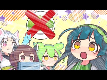 【ずんパラ投稿祭V3】自由研究はずんだを禁止されたずん姉様の観察しましょう【VOICEROID劇場】