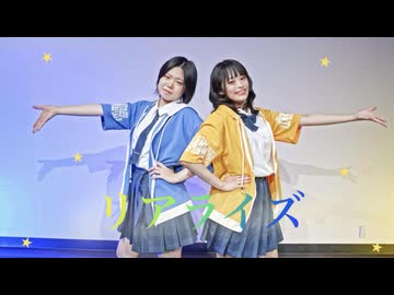 【ClassB】リアライズ歌って踊ってみた【歌踊コラボ部門2025秋】【オリジナル振付】