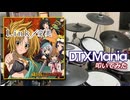 【DTXMania】 Link / 愛美 【叩いてみた】