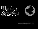 【独凪竜馬】明けない夜を壊せ【UTAUカバー】