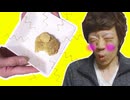 【激臭】人生人發！ドライチンカス食べて悶絶・・・