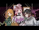 【オリジナルMV】【歌ってみた】Magia / Kalafina (covered by びをさ & 街風めい & 鱏歌屋)