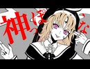 【歌コレ2025秋】神っぽいな(cover.)羽月みゆ【オリジナルMV】【歌ってみた】