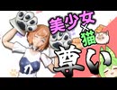 【ルミティア ReACT-iF】&【キャットアーマーユニット01】この2つを組み合わせてみな...最高なんすよ【アルカナディア】