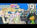 ポケモンSVでダブルレートをあたふたしてきた 9【レート1720くらい】