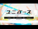 ユニバース / 夏代孝明　covered by HiDくん