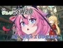 GMずん子のソード・ワールド2.0 「ユーレリア鉄道開発記」 session3-3