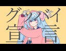 【引きこもりが】グッバイ宣言描いて歌ってみた/天使メルリィ