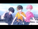 【歌コレ2025秋グループ】【歌ってみたぜ！】ライラック / うるとらゆう cover.【オリジナルMV】