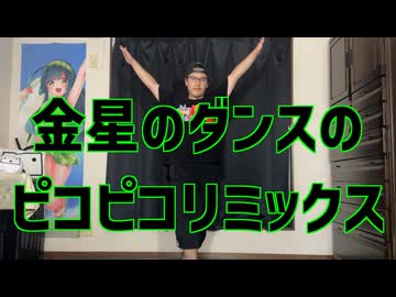 金星の音に合わせてけん玉で踊ってみましょう