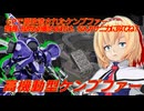 アリス・マーガトロイドのジオニックオペレーション　高機動型ケンプファー編