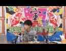 9月25日放送『玉城裕規の月下美人』第七十夜