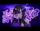 【歌ってみた】酔いどれ知らず / covered by gaMi
