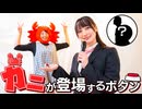 【林檎酢×ひかる】カニが登場するボタン／踊ってみた【踊コレ2025秋】