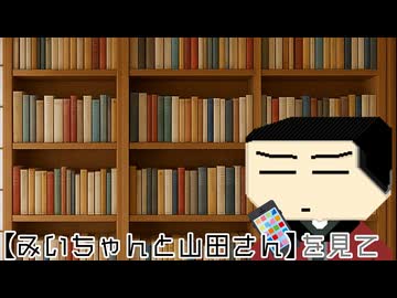 【みいちゃんと山田さん】を見て