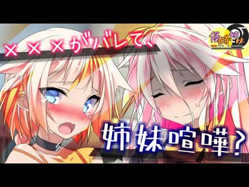 【ASMR劇場】不仲姉妹は昨夜の罰を受けるそうです... -侵略姉妹part17