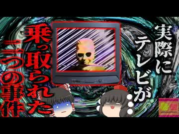 『世界を震撼させたTVジャック』放送局が次々に乗っ取られ謎のメッセージを残した伝説の事件「マックス・ヘッドルーム事件」【ゆっくり解説】