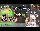 反面教師のnoita_なんでこうなるの…？起きないはずのコンボを使ってダンジョンを全部溶かすの回【中国うさぎ実況】