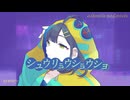 シュウリョウショウショfeat.Kiwa