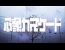 【オリジナルMV】心象カスケード / Covered by 日暮水影【歌ってみた】