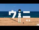 ウニ/Adeliae 様【歌コレ2025秋ルーキー部門】【Covered by 璃宙-りそら-】