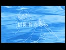 信仰者たちへ/hise feat.初音ミク