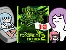 邪神とカルトにリベンジするPart12【Forgive me father 2】