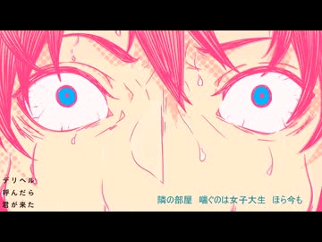 デリヘル呼んだら君が来た cover SHIROH