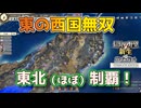 ＜信長の野望・新生PKCE＞北伐成功（立花家、第8話）