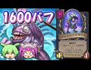 【バトルグラウンド】驚異の+1600/+1800のAOEバフ！恐竜使いブラン【Hearthstone】