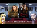 ゆかりとマキとあかりが海外ドラマを語る日々 #220