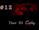 【実況】殺戮の天使』#12 人生初のゲームに超名作サイコホラーゲームを選んだビビり