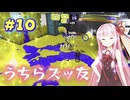【３ヶ月プライムシューター生活】味方パブロとの友情が試合を通じて生まれる。しかし次の試合で・・・【splatoon3】part10
